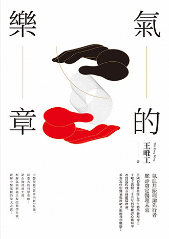 氣的樂章