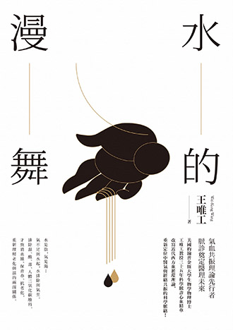 水的漫舞