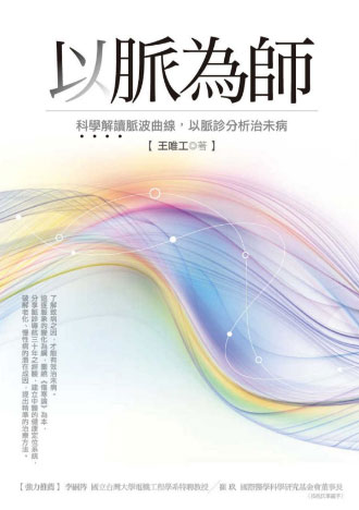 以脈為師
