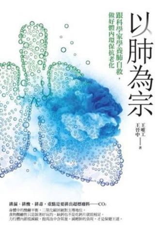以肺為宗