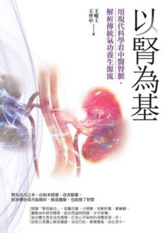 以腎為基