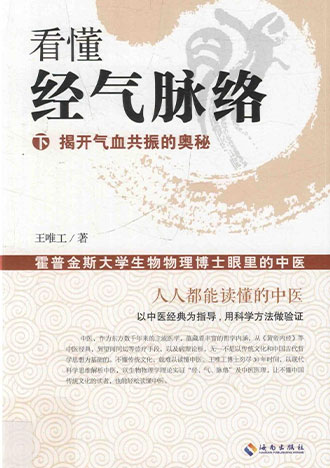 看懂經氣脈絡