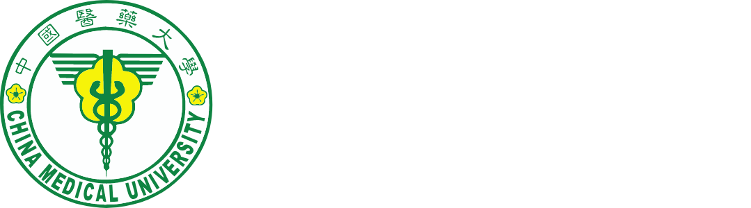 中國醫藥大學