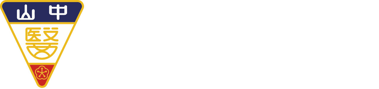 中山醫學大學